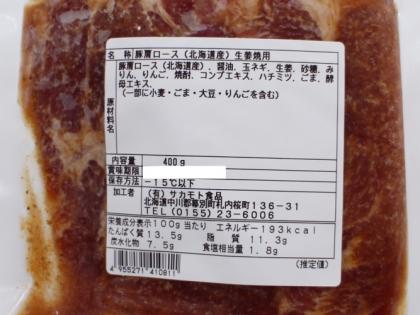 中島商店　オリジナル豚ロース生姜焼き